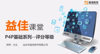 汕頭益佳軟件 以卓越產品賦能天下電商，引領軟件與信息服務新篇章